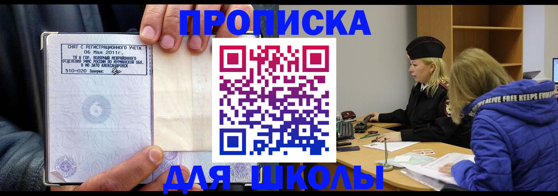 купить прописку в Фокино