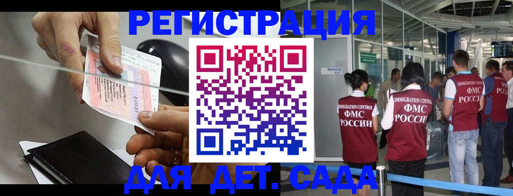 временная регистрация для школы в Фокино