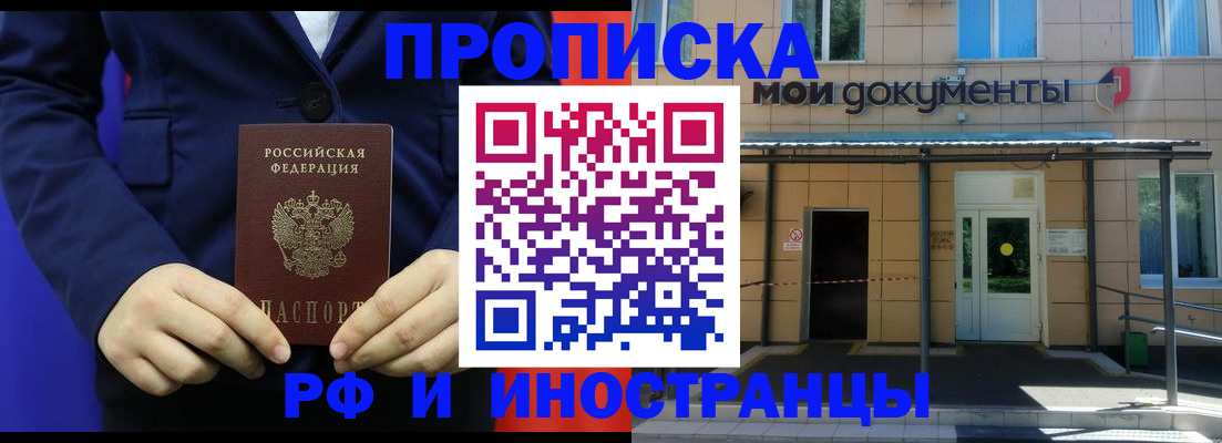 временная регистрация законно в Фокино