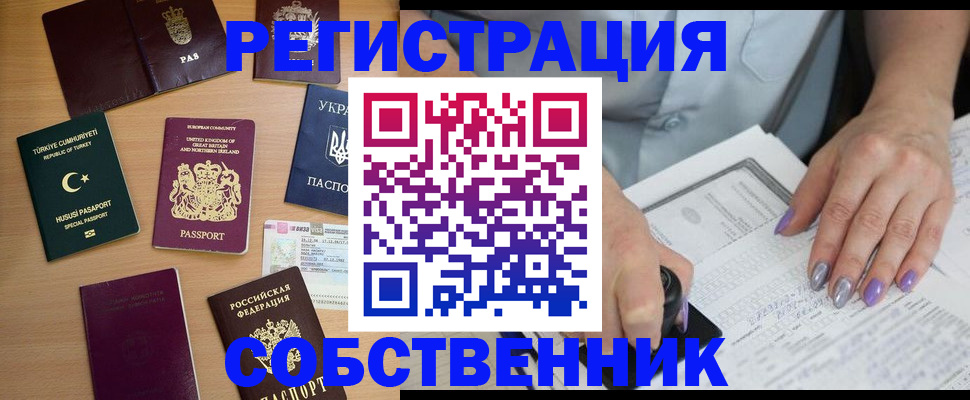 временная прописка в Фокино