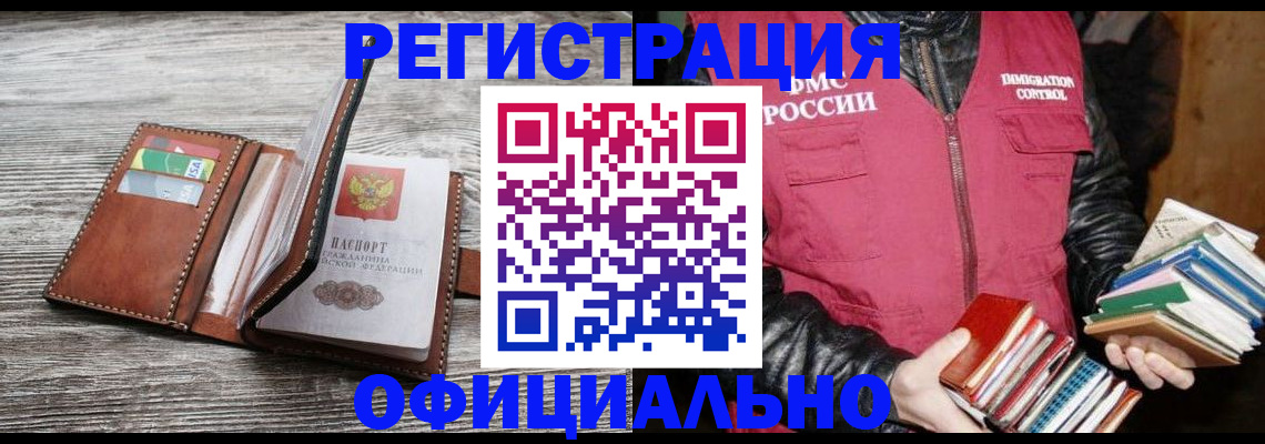 временная регистрация купить в Фокино