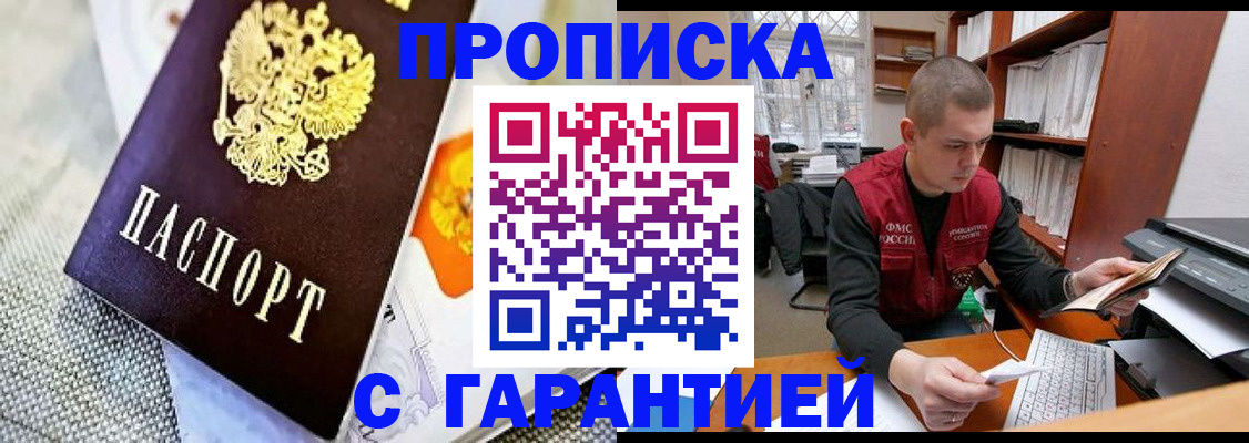 миграционный учет в Фокино