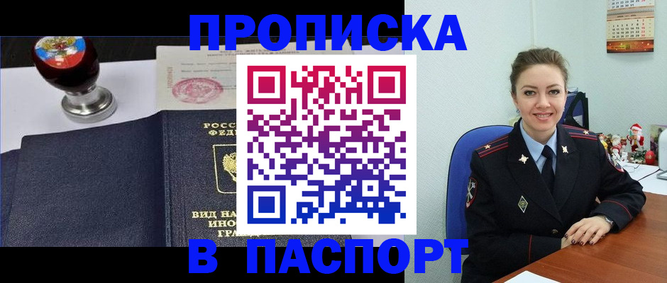 временная регистрация гарантия в Фокино