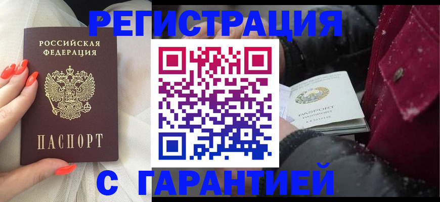 прописка в Фокино
