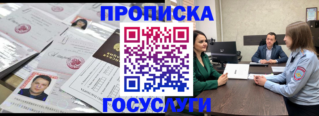 временная регистрация недорого в Фокино