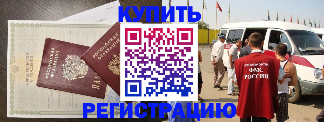 временная регистрация адрес в Фокино
