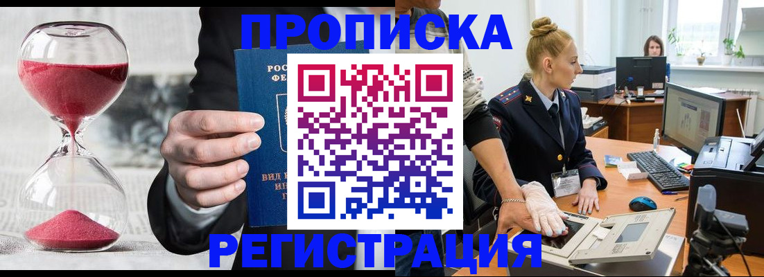 прописка гарантия в Фокино